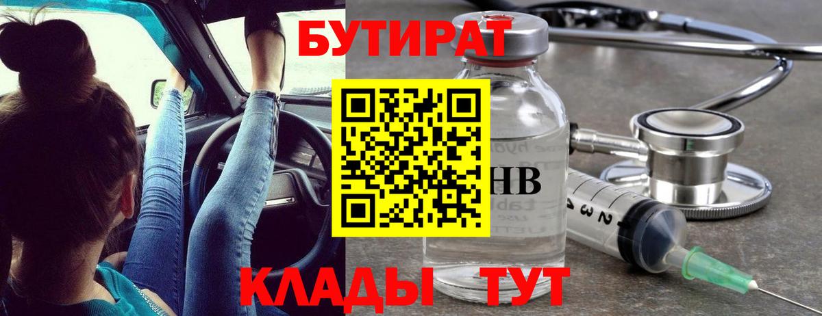 БУТИРАТ 1.4BDO  Вход с VPN  Шали 