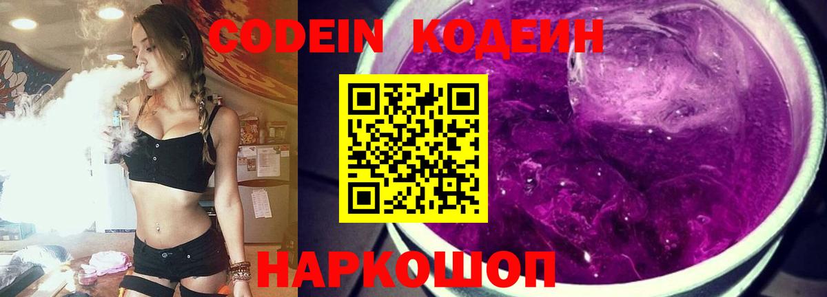Codein Purple Drank Шали