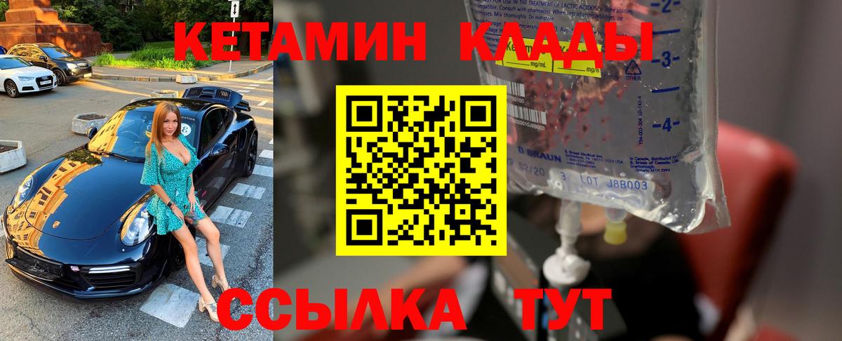 Кетамин ketamine Шали