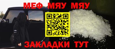 мяу мяу мука Мариинск